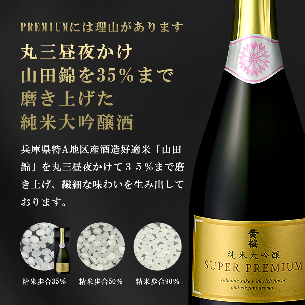 母の日 日本酒 お酒 ギフト 黄桜 純米大吟醸 黄桜 SUPERPREMIUM 750ml 高級 酒 スーパープレミアム 冷酒 プレゼント 父の日｜kizakura｜04