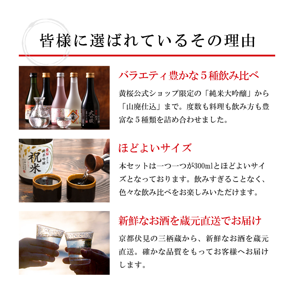 お中元 日本酒 ギフト 黄桜公式 まごころセット 飲み比べ 300ml 5本 送料無料 お酒 誕生日 御祝 内祝 2026 関連画像5