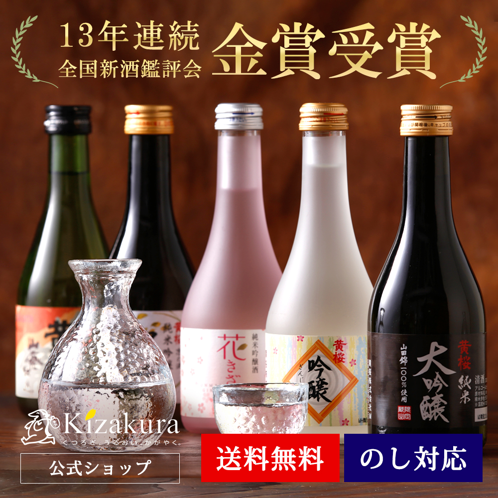 父の日 日本酒 お酒 黄桜公式 まごころセット ギフト 300ml 5本 日本酒セット プレゼント