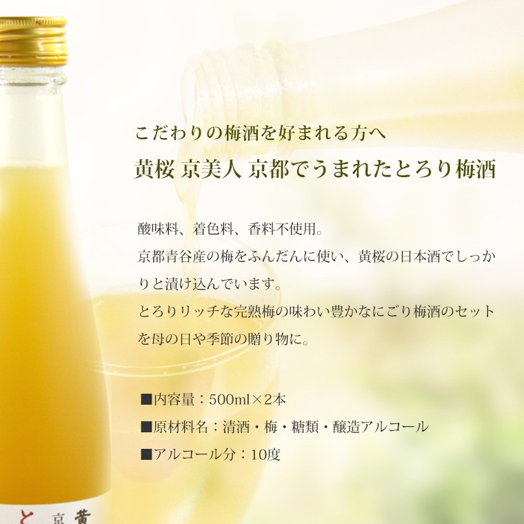 新品 送料無料新品 送料無料梅酒 ギフト 黄桜とろり梅酒 500ml 2本 誕生日 プレゼント 内祝い 60代 70代 80代 梅酒、果実酒 