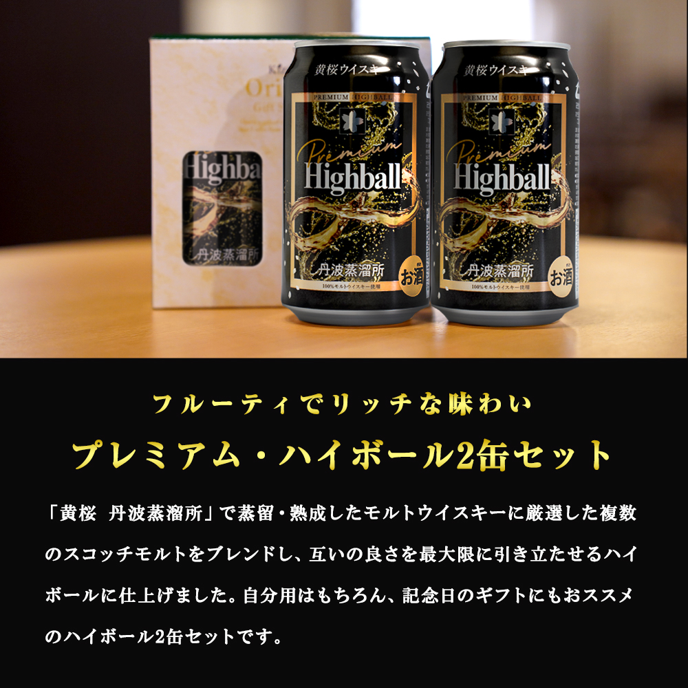 プレミアムハイボール（黄桜／食品）のおすすめ人気商品一覧 通販