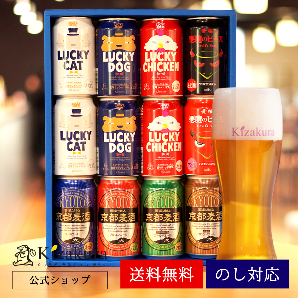 父の日 ビール ギフト クラフトビール 黄桜 盛り合わせ9種12缶 ビールセット 350ml 12本 地ビール 飲み比べ プレゼント｜kizakura