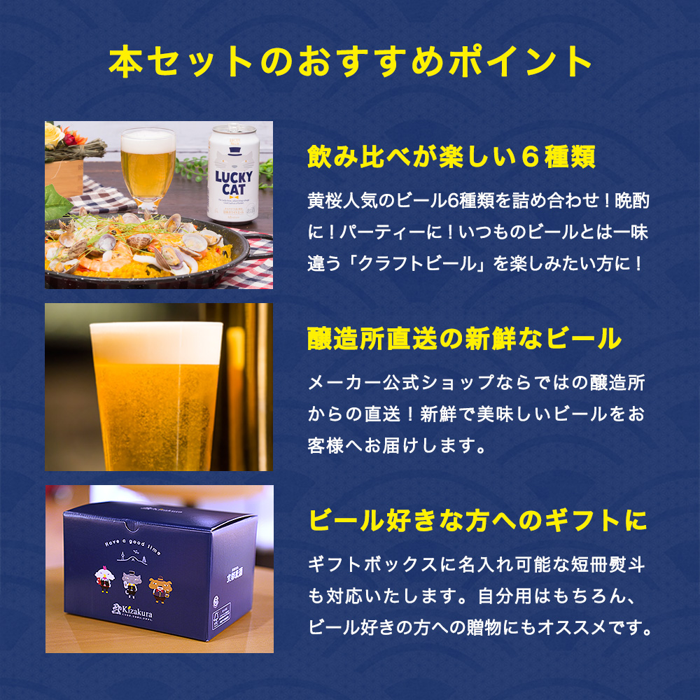 父の日 ビール ギフト クラフトビール 黄桜 京の都6種 ビールセット 350ml 6本 地ビール 飲み比べ プレゼント｜kizakura｜03