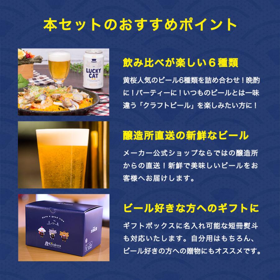 ビール ギフト クラフトビール 黄桜 京の都6種 ビールセット 350ml 6本 地ビール 飲み比べ プレゼント 母の日 2024｜kizakura｜03