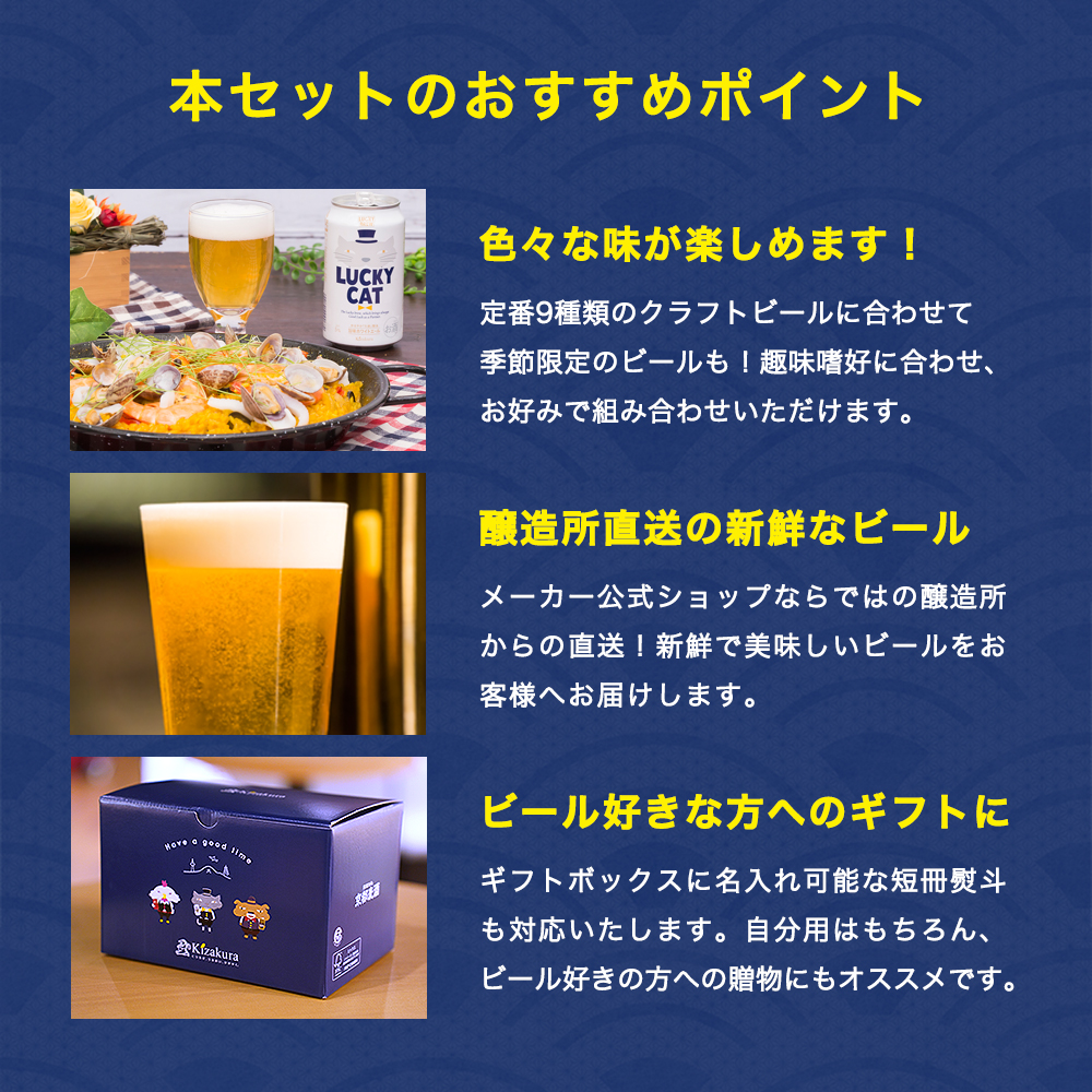 父の日 ビール ギフト クラフトビール 黄桜 ラッキー3種6缶 ビールセット 350ml 6本 地ビール 飲み比べ プレゼント｜kizakura｜04