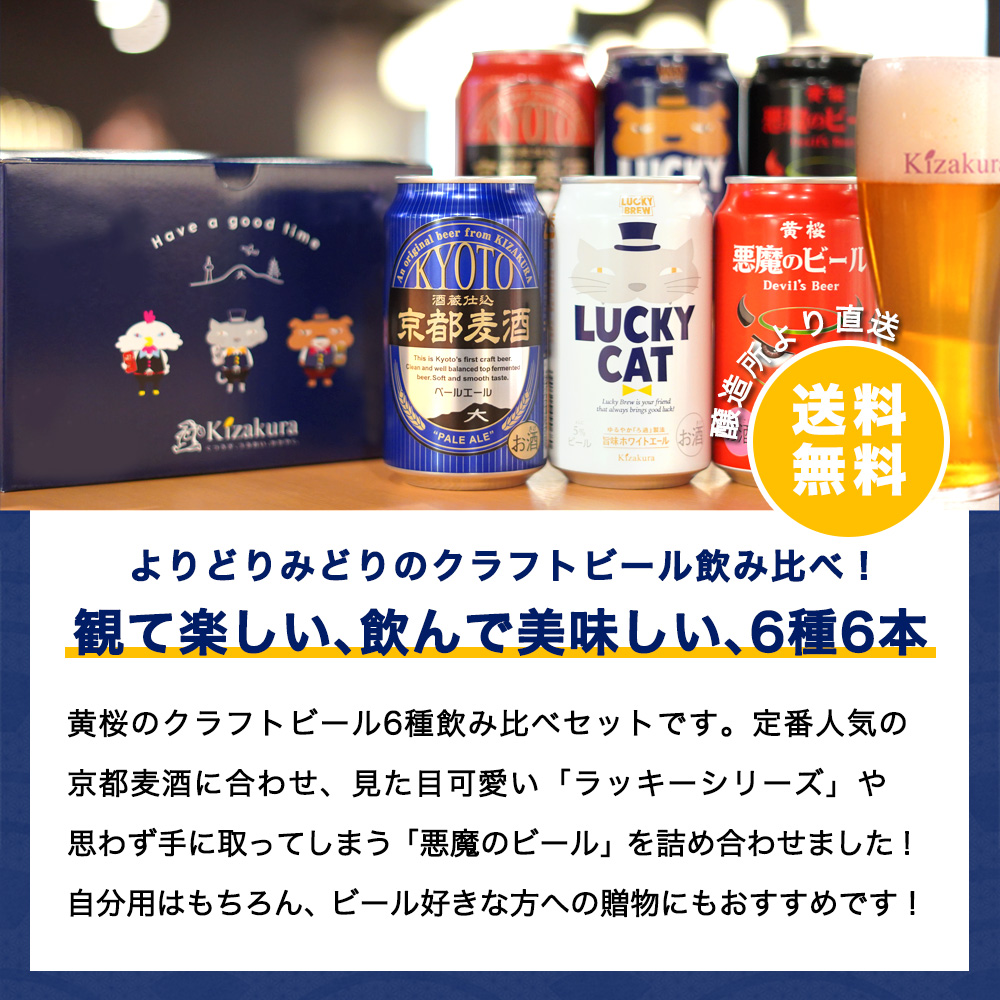 お中元 ビール ギフト クラフトビール 黄桜 よりどり6種 ビールセット 350ml 6本 地ビール 飲み比べ プレゼント 御中元 2024｜kizakura｜02
