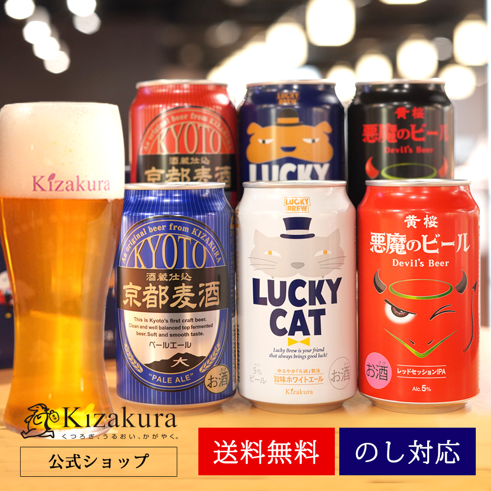 お中元 ビール ギフト クラフトビール 黄桜 よりどり6種 ビールセット 350ml 6本 地ビール 飲み比べ プレゼント 御中元 2024｜kizakura