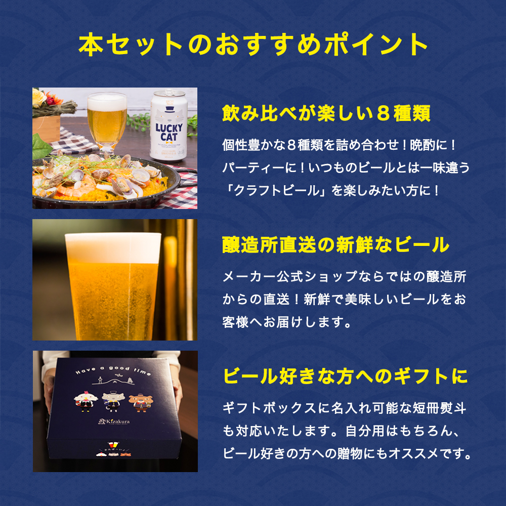 お中元 ビール ギフト クラフトビール 黄桜 よりどり8種 ビールセット 350ml 8本 地ビール 飲み比べ プレゼント 御中元 2024｜kizakura｜03