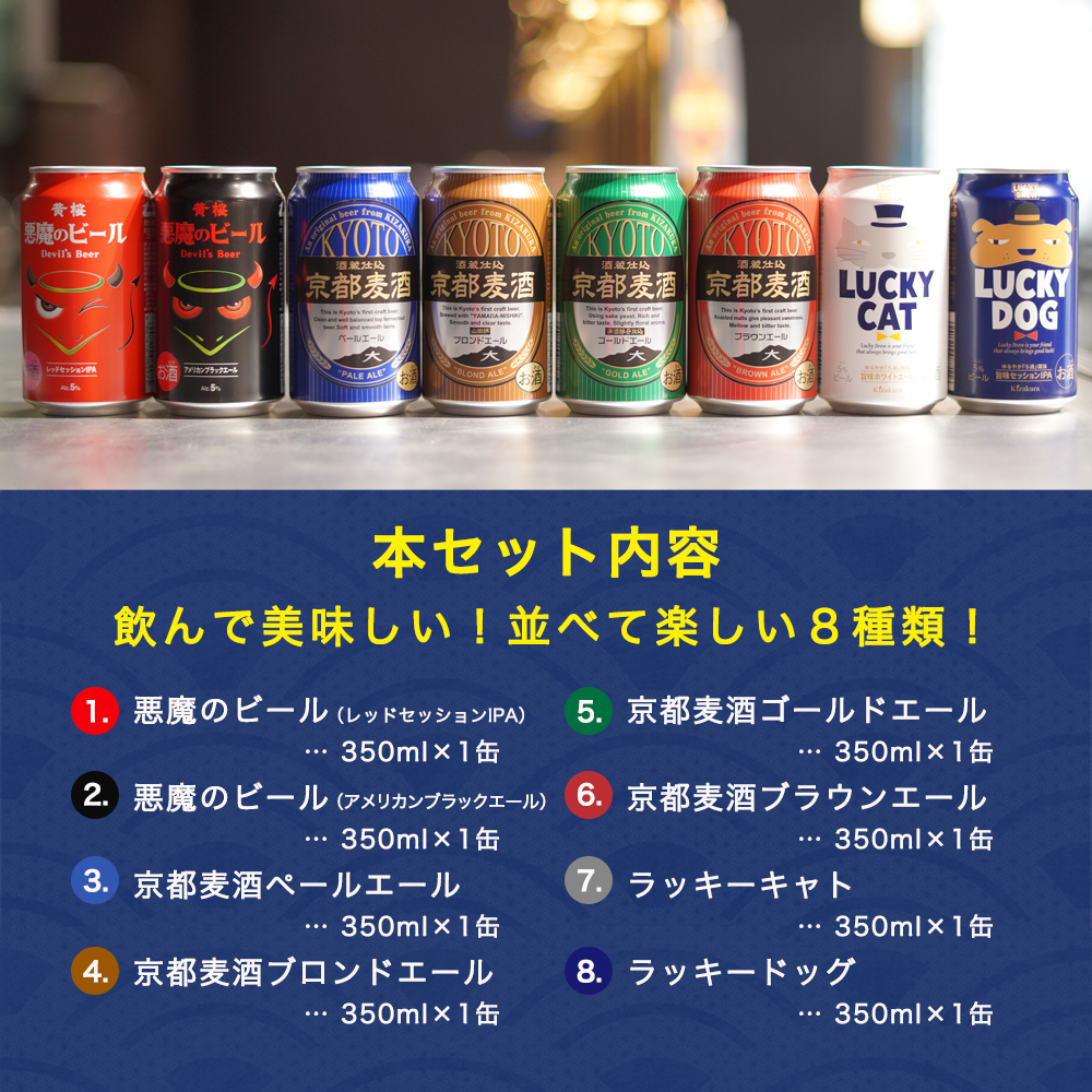父の日 ビール ギフト クラフトビール 黄桜 よりどり8種 ビールセット 350ml 8本 地ビール 飲み比べ プレゼント｜kizakura｜08