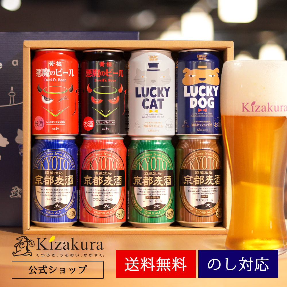お中元 ビール ギフト クラフトビール 黄桜 よりどり8種 ビールセット 350ml 8本 地ビール 飲み比べ プレゼント 御中元 2024｜kizakura