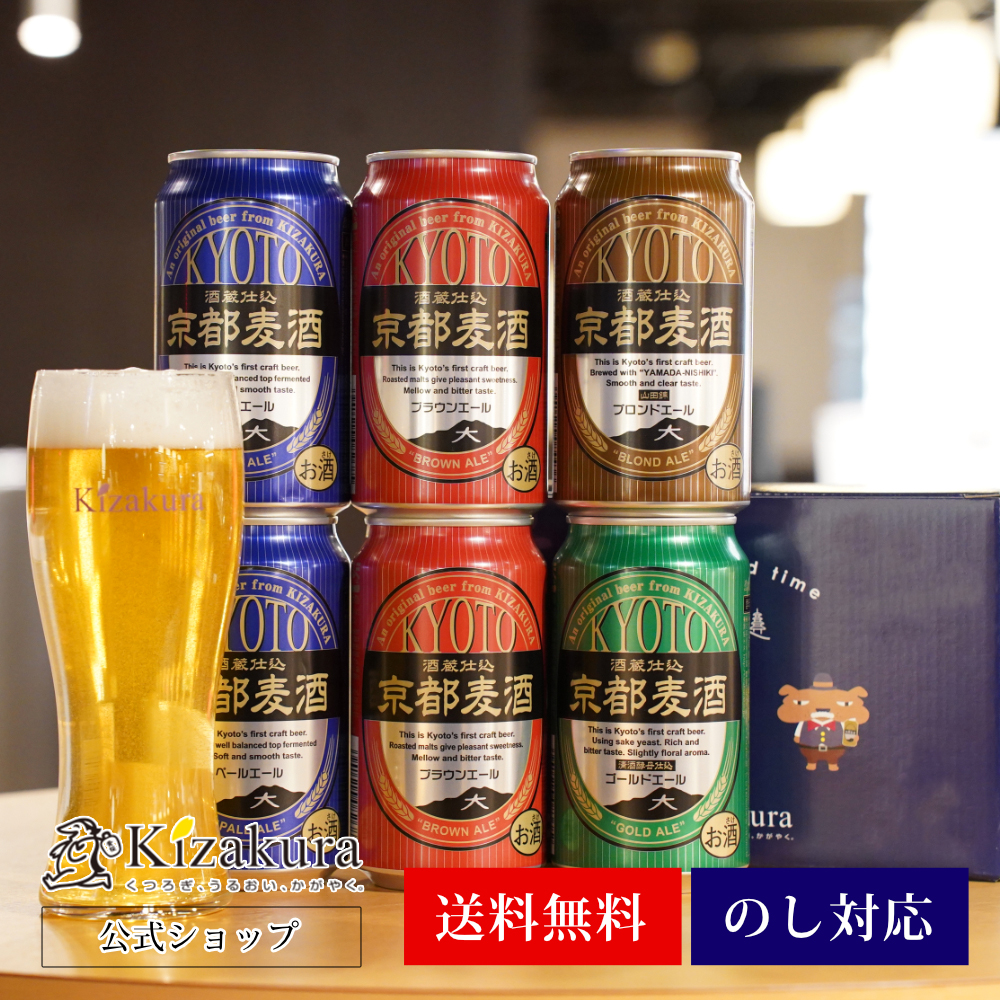 父の日 ビール ギフト クラフトビール 黄桜 京都麦酒4種6缶 ビールセット 350ml 6本 地ビール 飲み比べ プレゼント｜kizakura