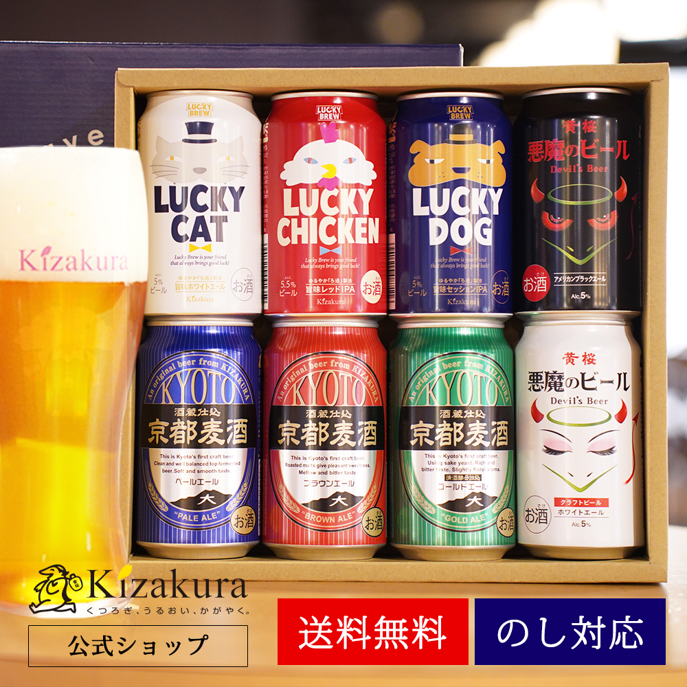 お中元 ビール ギフト クラフトビール 黄桜 8種セレクション ビールセット 350ml 8本 地ビール 飲み比べ プレゼント 御中元 2024｜kizakura