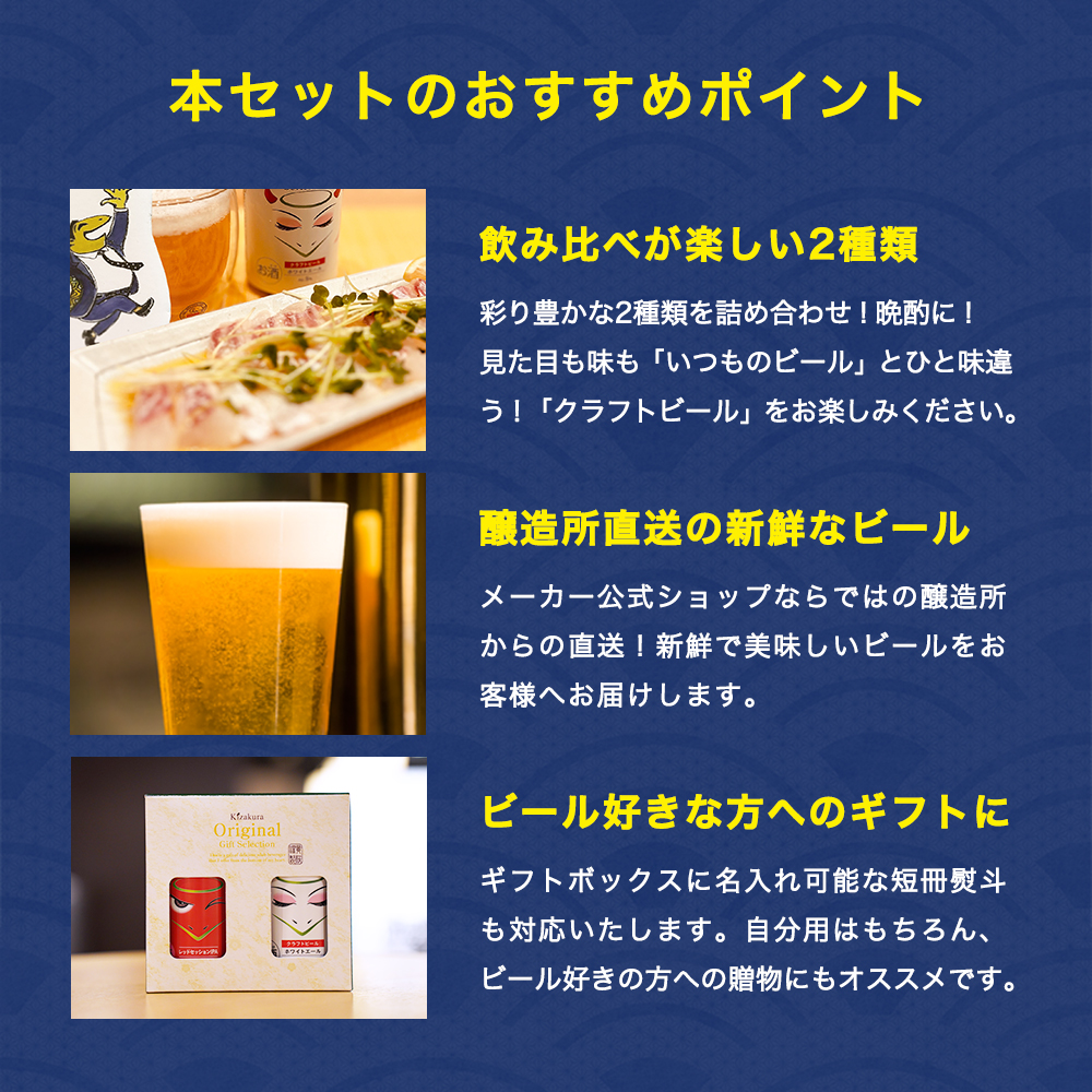 父の日 ビール ギフト クラフトビール 黄桜 悪魔のビール白 ビールセット 350ml 2本 地ビール プレゼント｜kizakura｜03