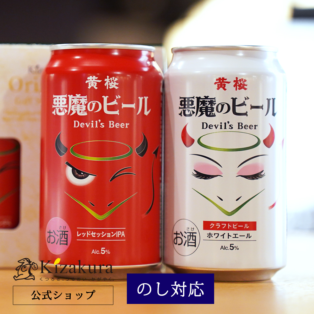 黄桜 お中元 ビール クラフトビール ギフト 2025 悪魔のビール赤