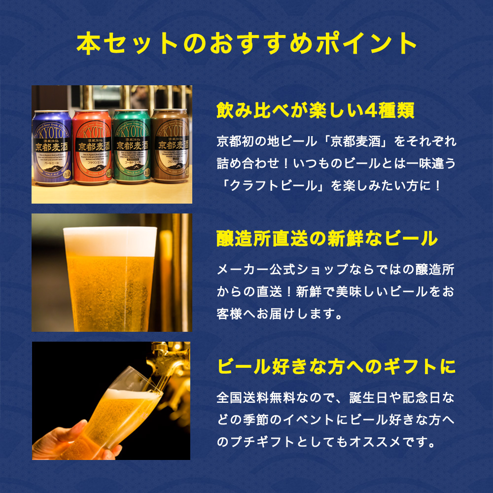 父の日 ビール ギフト クラフトビール 黄桜 京都麦酒4種 ビールセット 350ml 4本 地ビール 飲み比べ プレゼント｜kizakura｜03