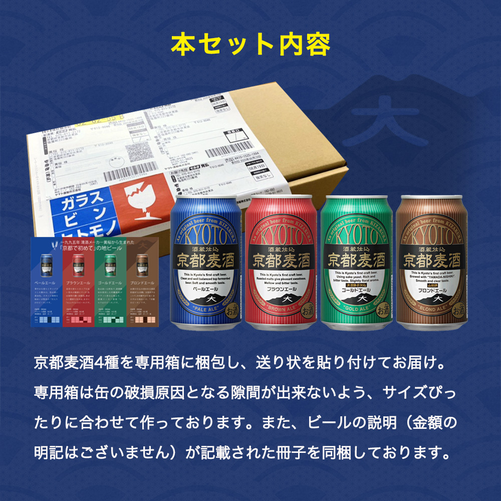 父の日 ビール ギフト クラフトビール 黄桜 京都麦酒4種 ビールセット 350ml 4本 地ビール 飲み比べ プレゼント｜kizakura｜07