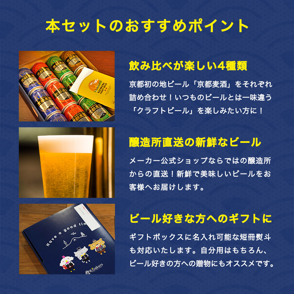 父の日 ビール ギフト クラフトビール 黄桜 京都麦酒4種12缶 ビールセット 350ml 12本 地ビール 飲み比べ プレゼント｜kizakura｜03