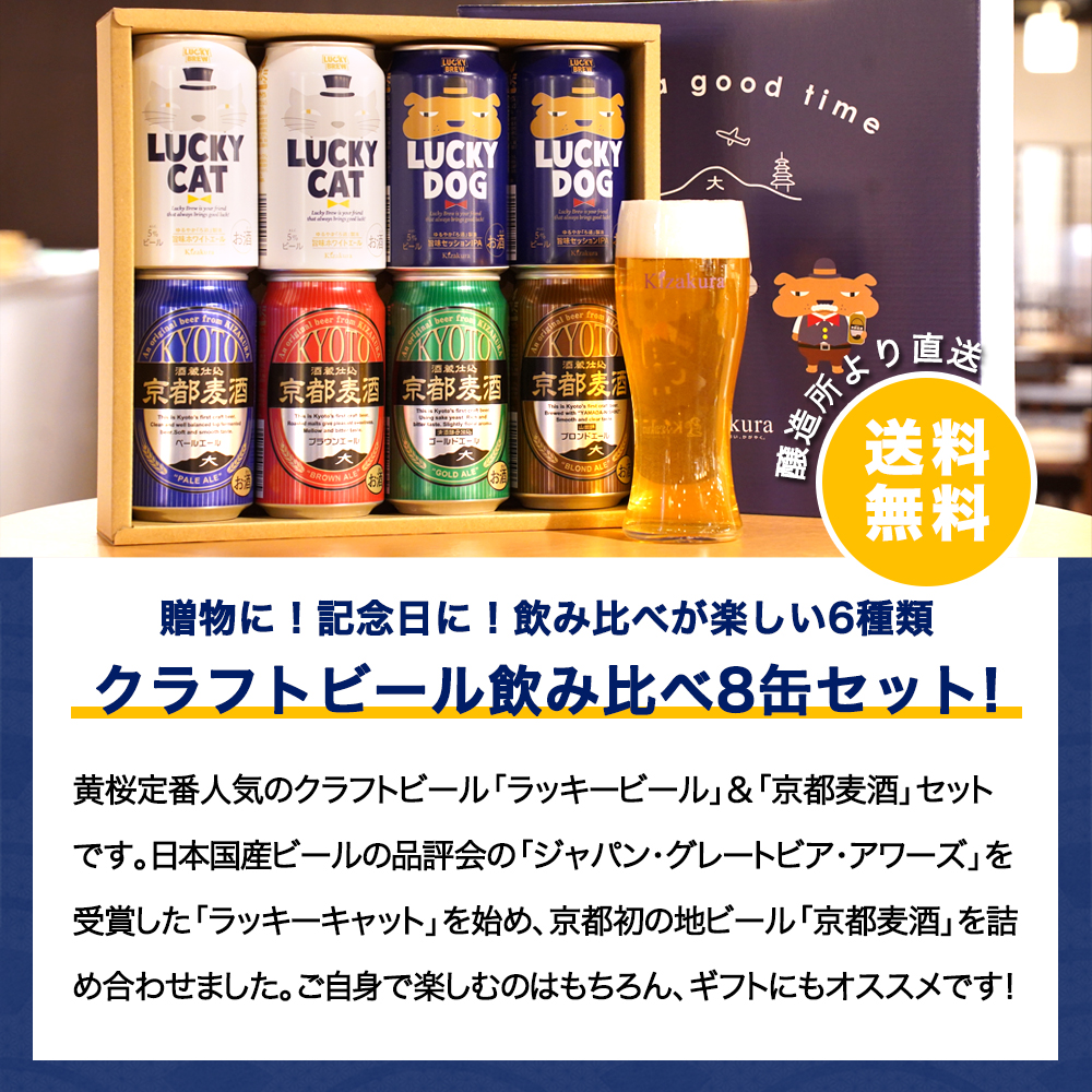 父の日 ビール ギフト クラフトビール 黄桜 バラエティー8缶 ビールセット 350ml 8本 地ビール 飲み比べ プレゼント｜kizakura｜02