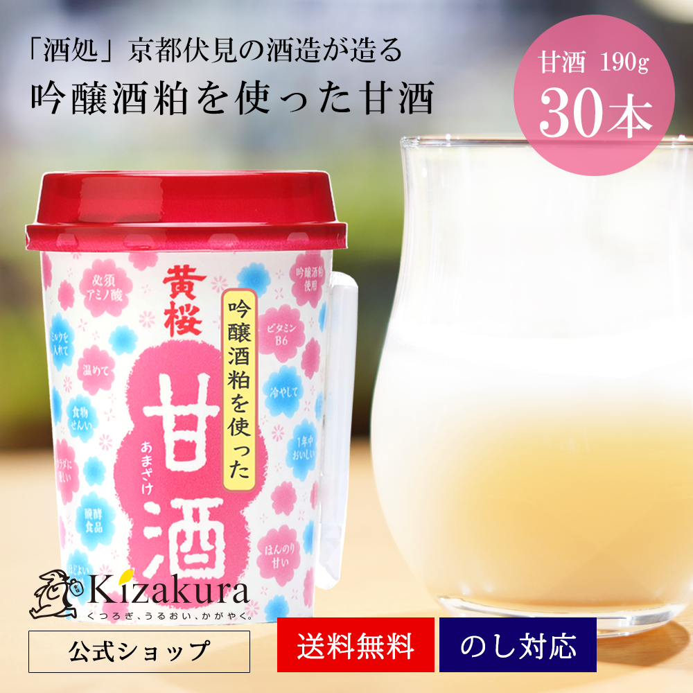 甘酒 黄桜 190g 30本 ケース 酒粕 あまざけ あま酒 メーカー : 9250 : 日本酒&地ビール 黄桜公式 Yahoo!店 - 通販 -  Yahoo!ショッピング