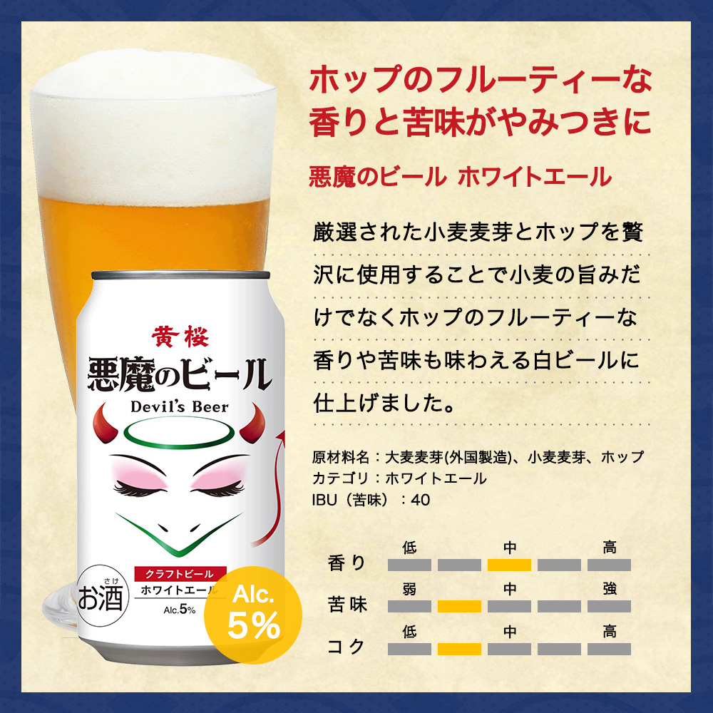 父の日 ビール ギフト クラフトビール 黄桜 悪魔のビール白 ビールセット 350ml 2本 地ビール プレゼント｜kizakura｜05