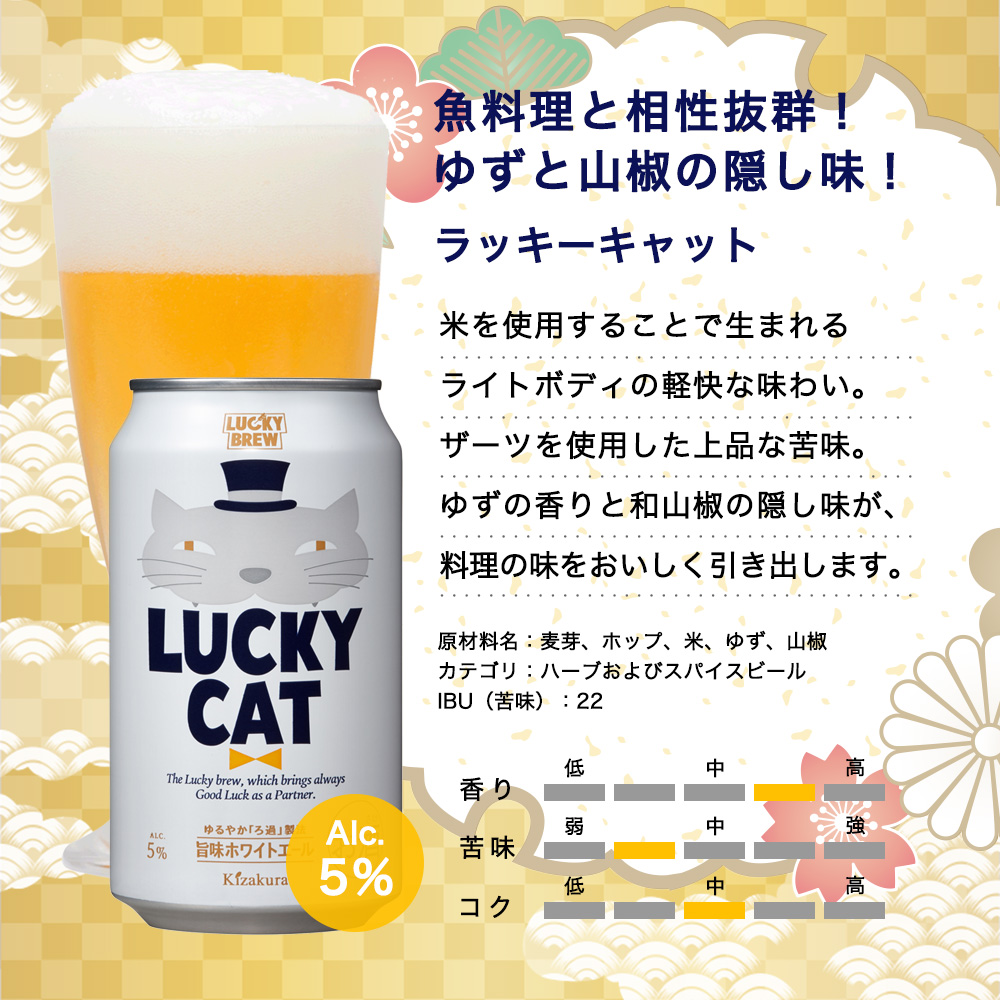 父の日 ビール ギフト クラフトビール 黄桜 干支ラッキー4種 ビールセット 350ml 4本 地ビール 飲み比べ プレゼント｜kizakura｜10