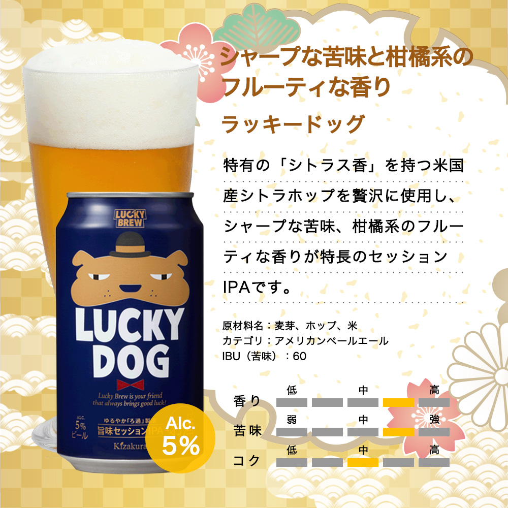 父の日 ビール ギフト クラフトビール 黄桜 干支ラッキー4種 ビールセット 350ml 4本 地ビール 飲み比べ プレゼント｜kizakura｜08