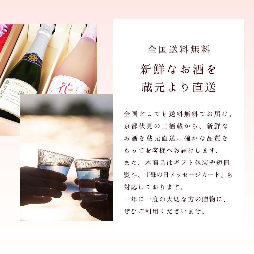 母の日 日本酒 お酒 ギフト プレゼント 黄桜 泡さくらセット 飲み比べ｜kizakura｜06