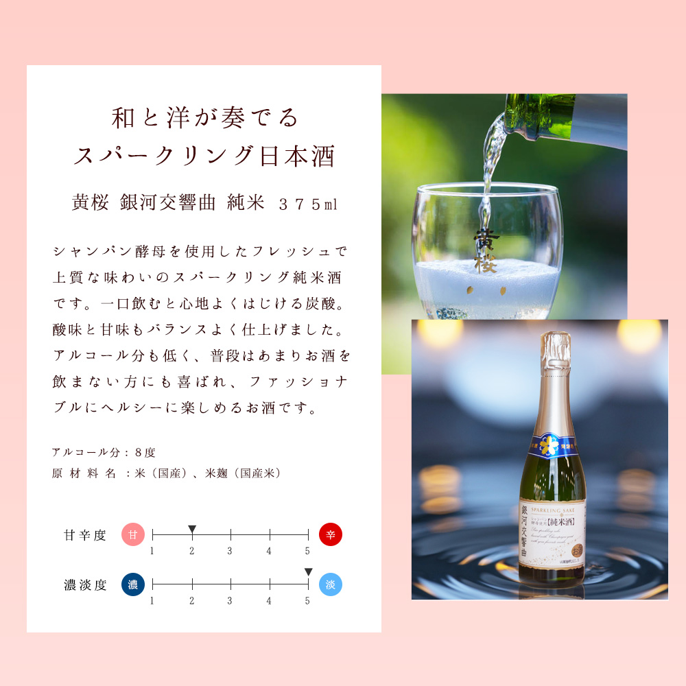母の日 日本酒 お酒 ギフト プレゼント 黄桜 泡さくらセット 飲み比べ｜kizakura｜08