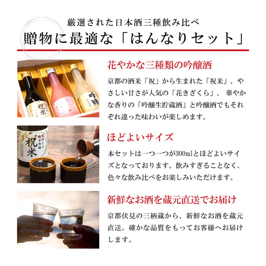 ギフト 日本酒 飲み比べ はんなり セット 300ml 3本 黄桜 お酒 誕生日 プレゼント 母の日 2023