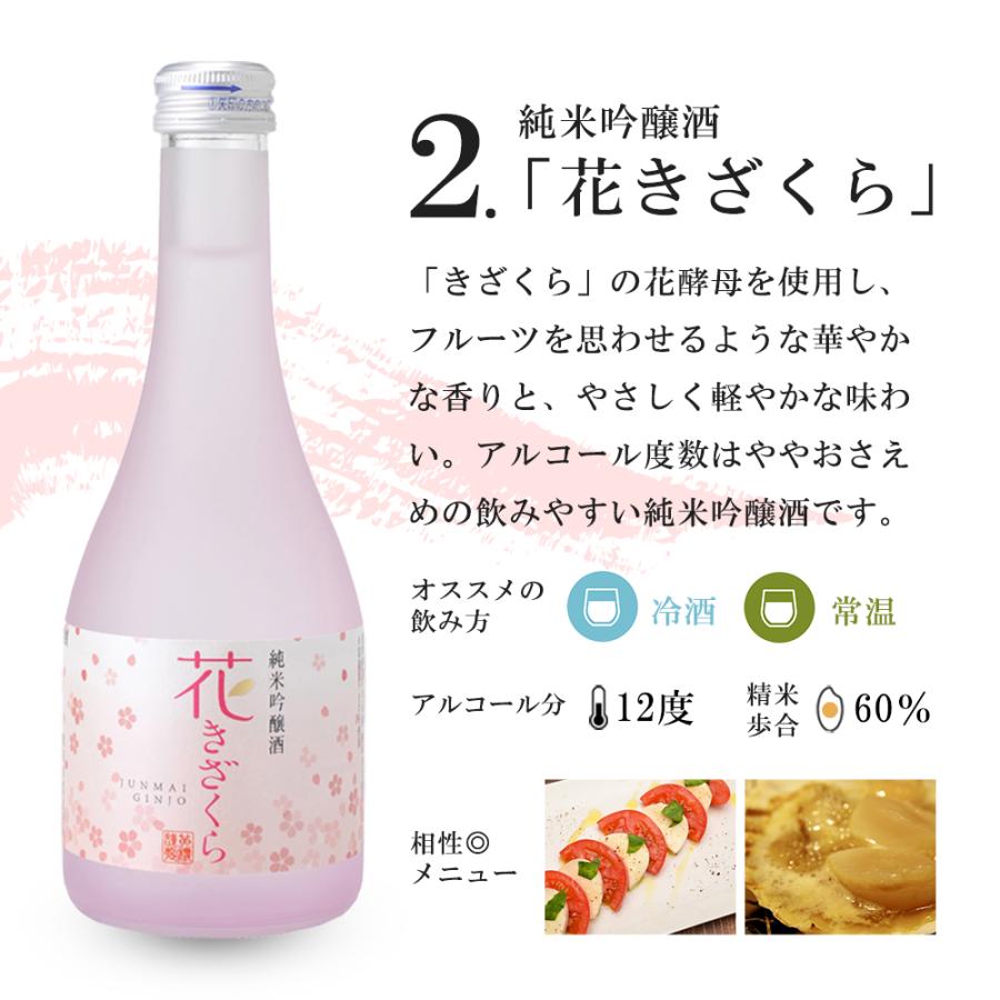 日本酒 飲み比べ 日本酒セット 酒 黄桜 はんなりセット お酒 ギフト 300ml 3本 プレゼント 母の日 2024｜kizakura｜08