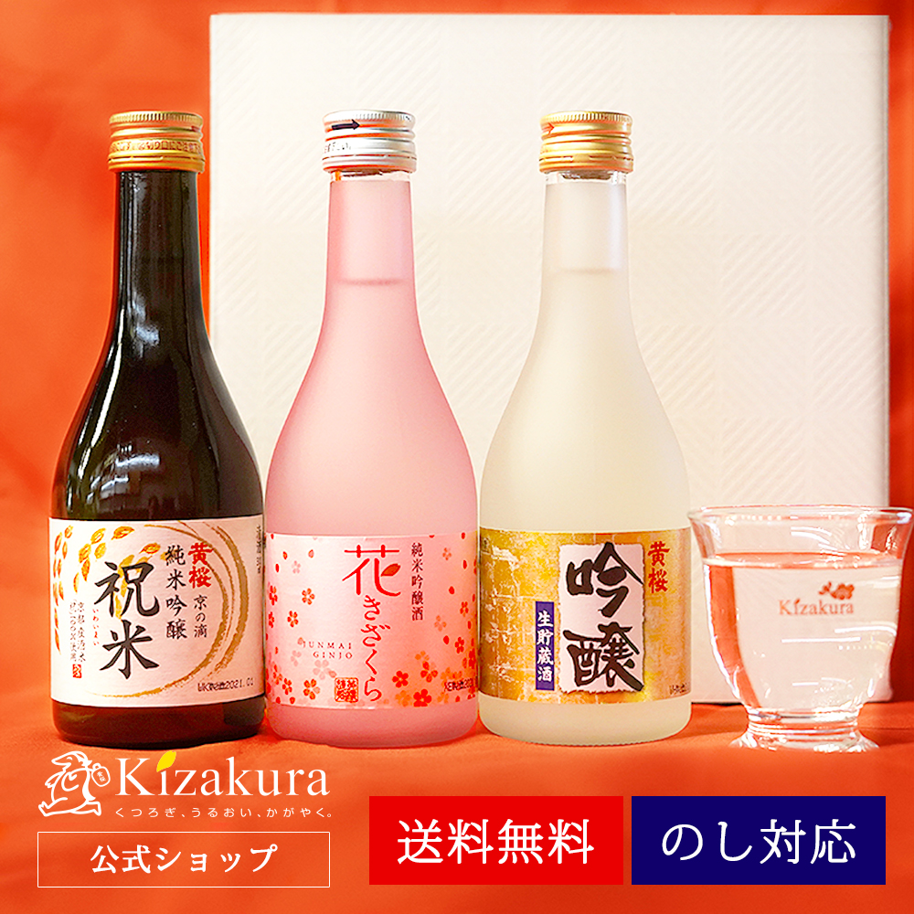 父の日 日本酒 お酒 黄桜公式 はんなりセット ギフト 300ml 3本 日本酒セット プレゼント｜kizakura