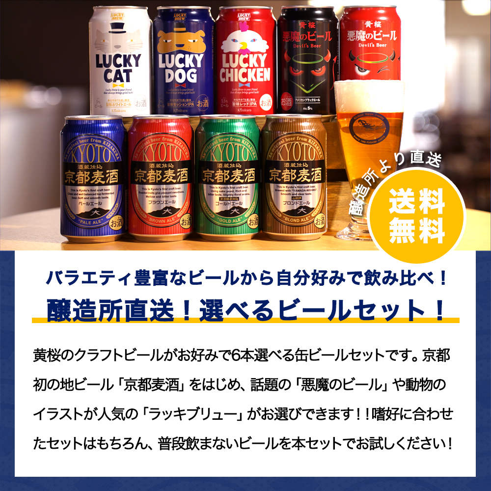 父の日 ビール ギフト クラフトビール 黄桜 選べる6缶 ビールセット 350ml 6本 地ビール 飲み比べ プレゼント｜kizakura｜02