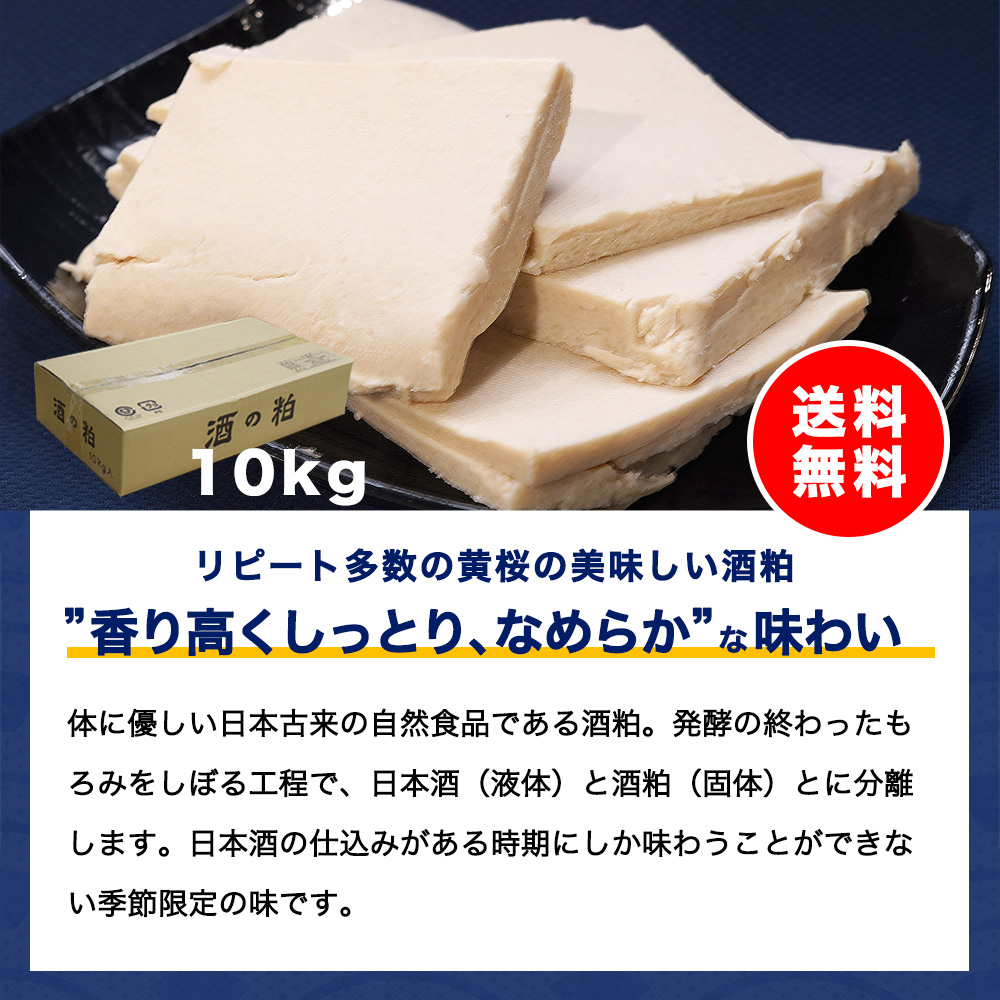 卓出 酒粕 黄桜の酒かす 10kg 板粕 さけかす 甘酒 - tokyo-bunka.com