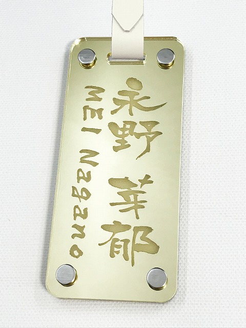 ゴルフ ネームプレート 名入れ 高級 90×40mm 丁度良いサイズ 彫刻 誕生