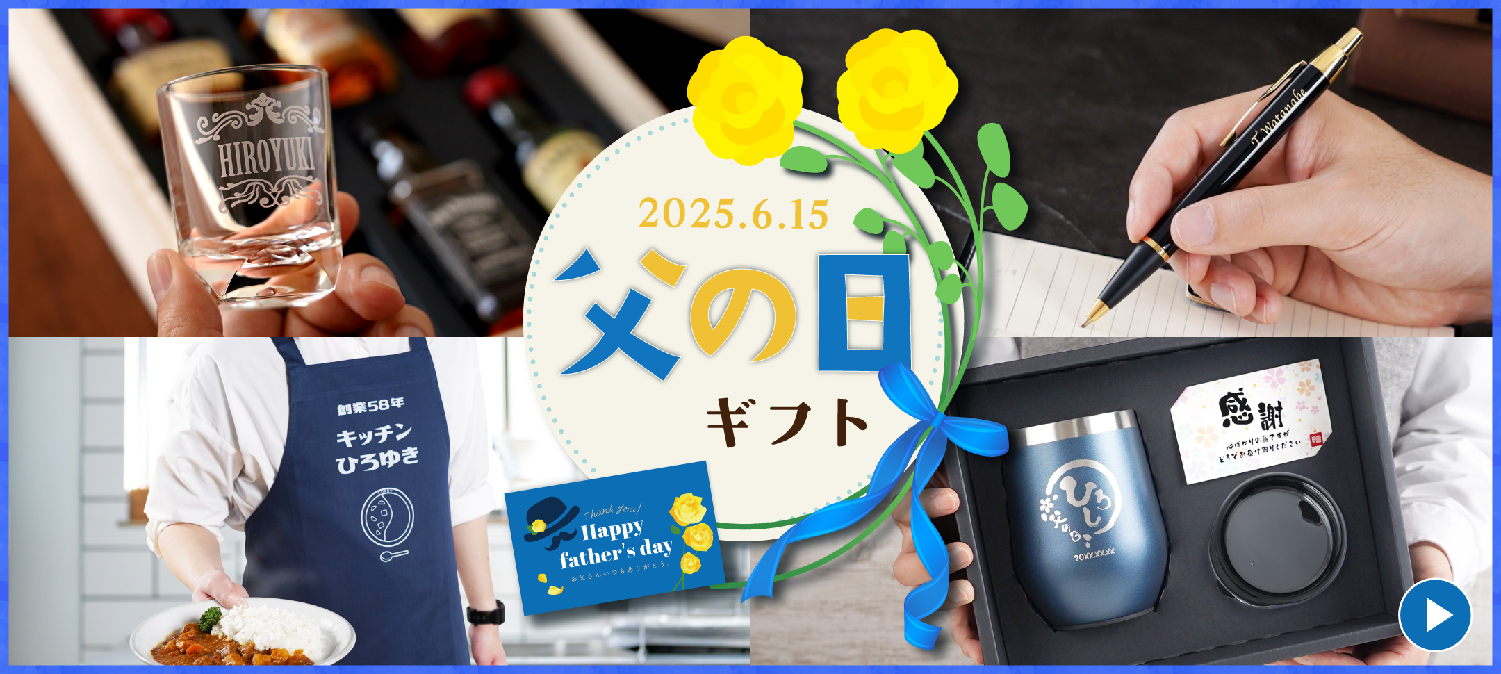 父の日特集