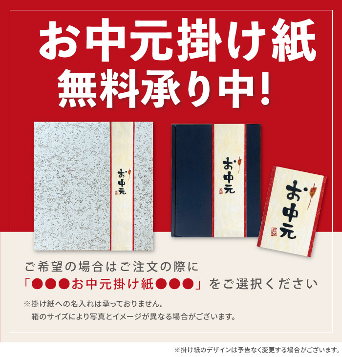 お中元掛け紙