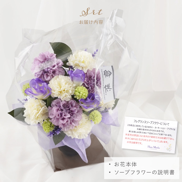 花 お供え ソープフラワー 造花 お悔やみ 仏花 供花 アレンジメント