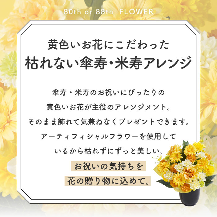 米寿のお祝い 花 プレゼント 長寿祝い アレン...の詳細画像2