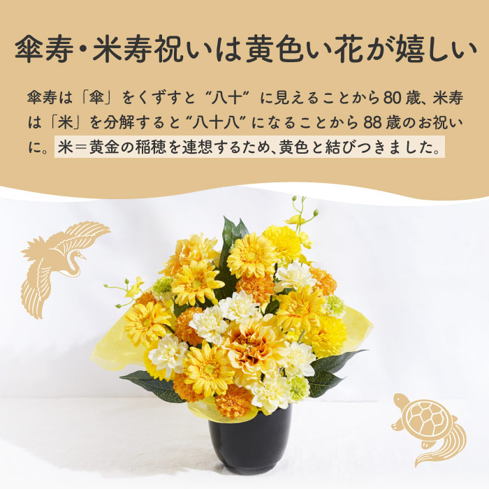 米寿のお祝い 花 プレゼント 長寿祝い アレン...の詳細画像4