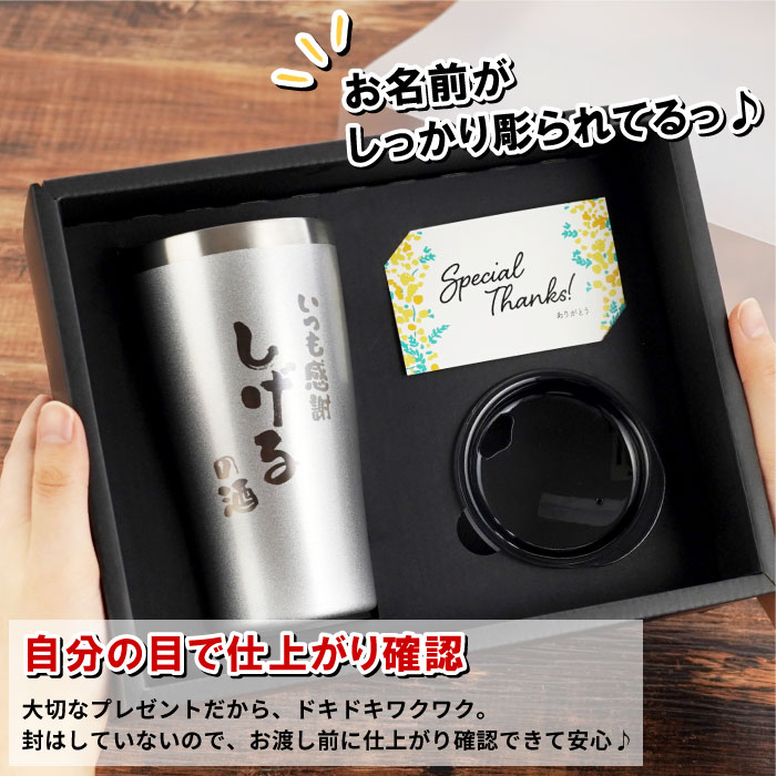 タンブラー 名入れ 記念品プレゼント 名前入り ギフト 真空断熱