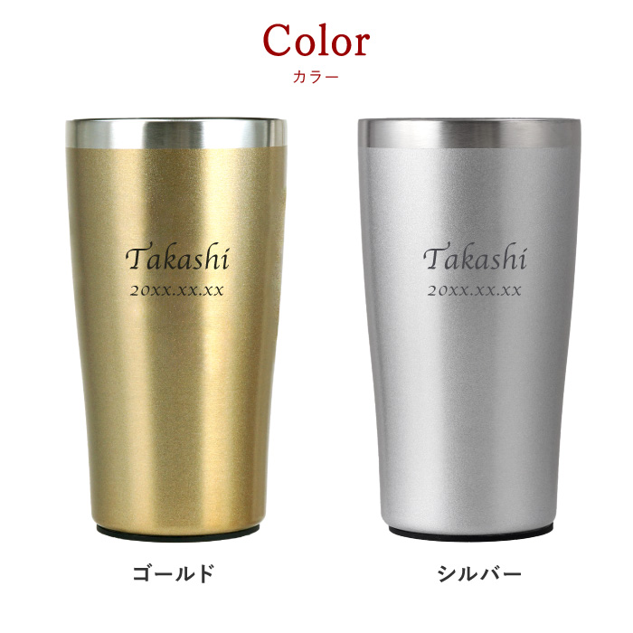 誕生日 プレゼント 男性 50代 名入れ 名前入り ギフト 真空断熱