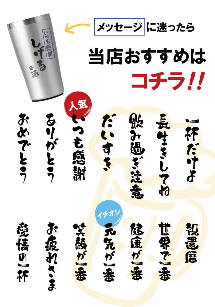 誕生日 プレゼント 男性 50代 60代 ビアグラス 名入れ 敬老の日 プレゼント 名前入り ギフト あっぱれ 真空断熱 ステンレスタンブラー 450ml 蓋付き 退職祝い 父