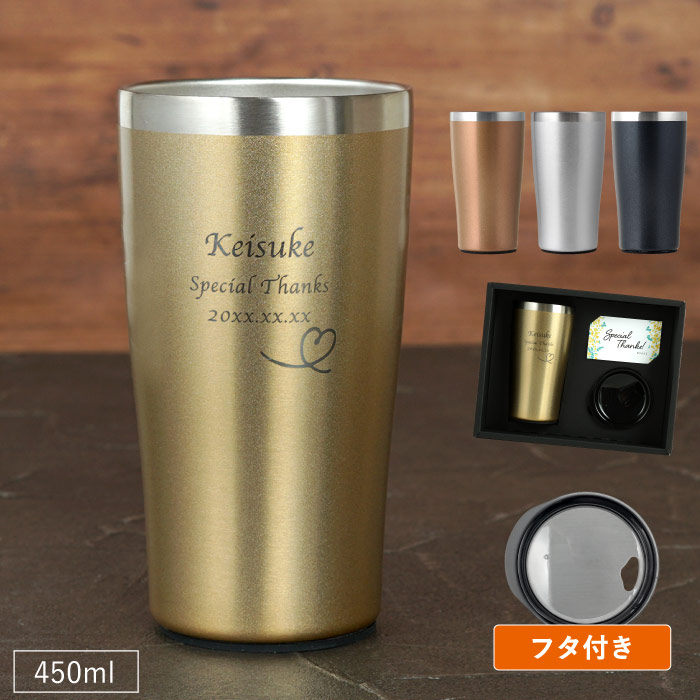 結婚記念日 プレゼント 夫へ 名入れ 名前入り ギフト ゴールド 真空