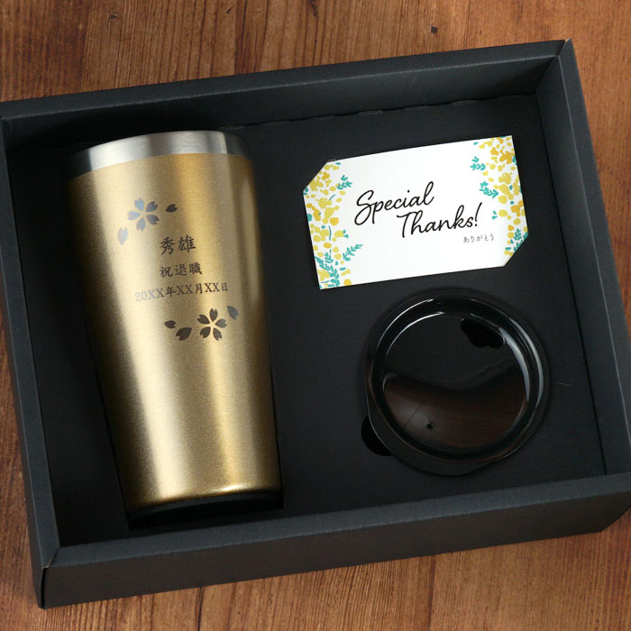 退職祝い 男性 60代 記念品 タンブラー 蓋付き 保温 保冷 名入れ