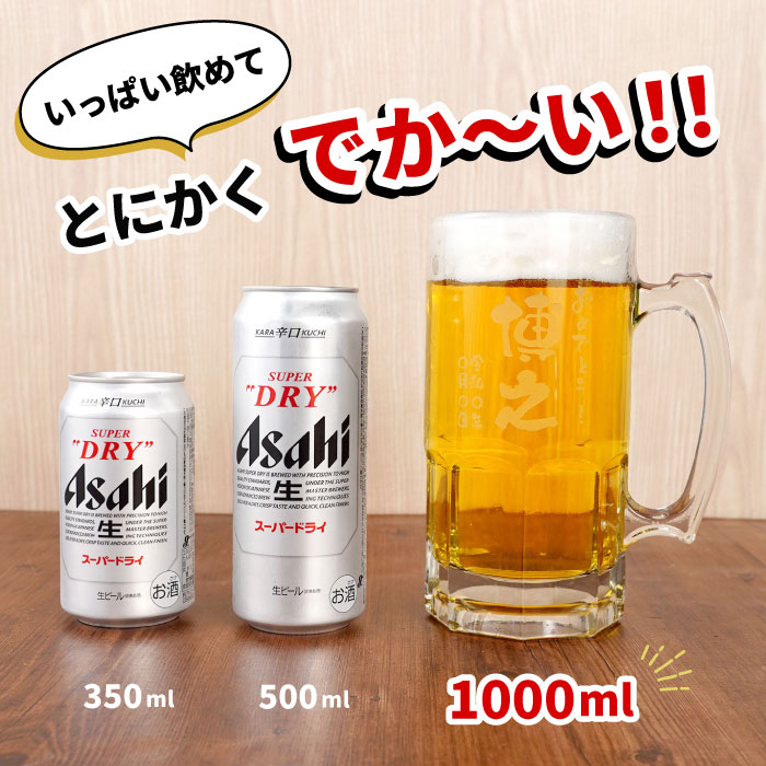 ビールジョッキ 特大 名入れ プレゼント ギフト 名前入り でか ジョッキ 1リットル 誕生日 男性 30代 お祝い 退職祝い おもしろグッズ グラス  記念品 : beermug-028 : FLEGRE 1号店 - 通販 - Yahoo!ショッピング