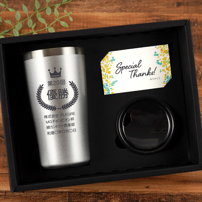 優勝カップ ゴルフ 名入れ プレゼント 名前入り ギフト 真空断熱