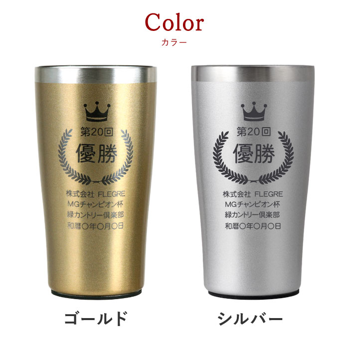 優勝カップ ゴルフ 名入れ プレゼント 名前入り ギフト 真空断熱