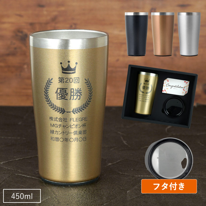 優勝カップ ゴルフ 名入れ プレゼント 名前入り ギフト 真空断熱