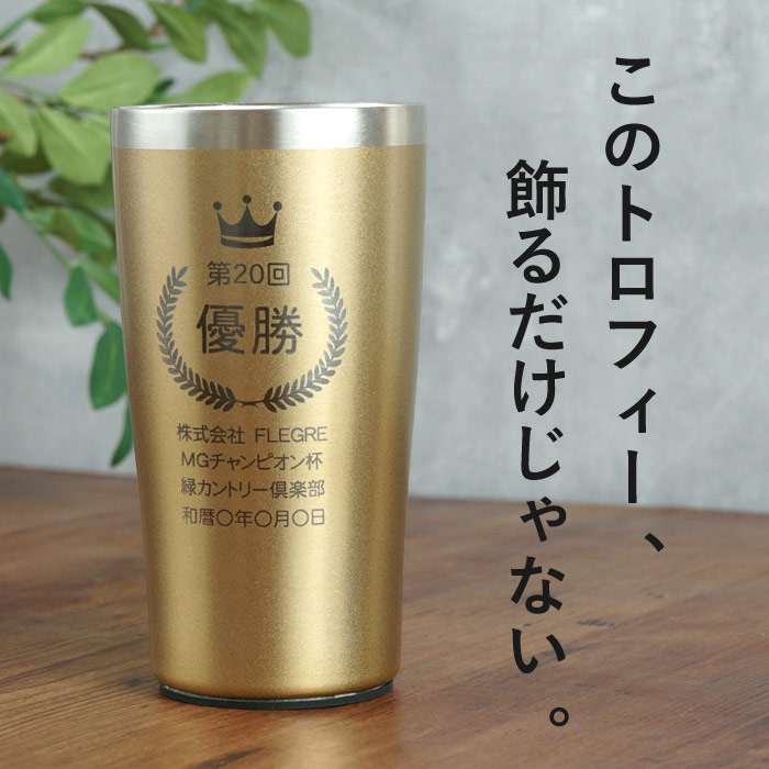 優勝カップ ゴルフ 名入れ プレゼント 名前入り ギフト 真空断熱