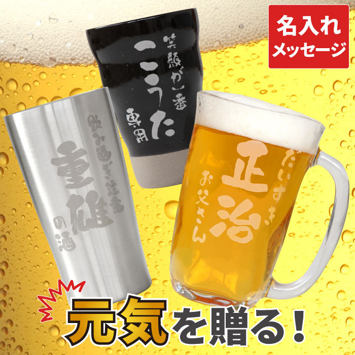 95%OFF!】 誕生日プレゼント 男性 50代 名入れ 名前入り ギフト 萬古焼 ビアジョッキ 480ml 陶器 グラス ビアグラス 還暦 古希  喜寿 お祝い 父 女性 discoversvg.com